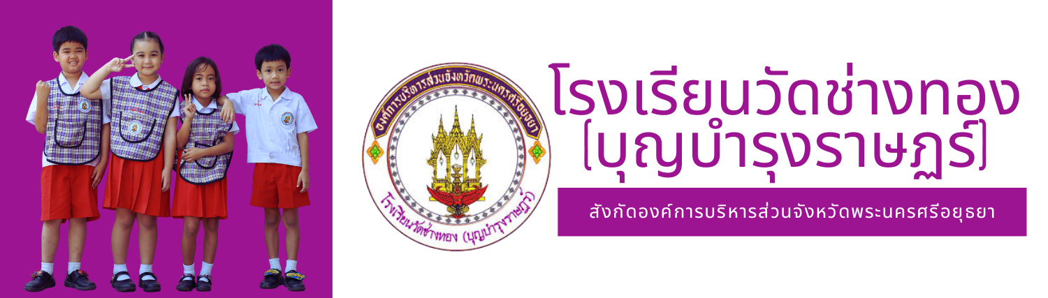 โรงเรียนวัดช่างทอง (บุญบำรุงราษฎร์)